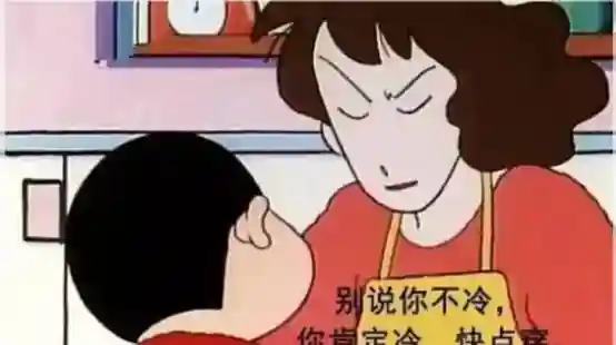 为啥有种冷叫“妈妈觉得你冷”？因为妈妈真的冷!