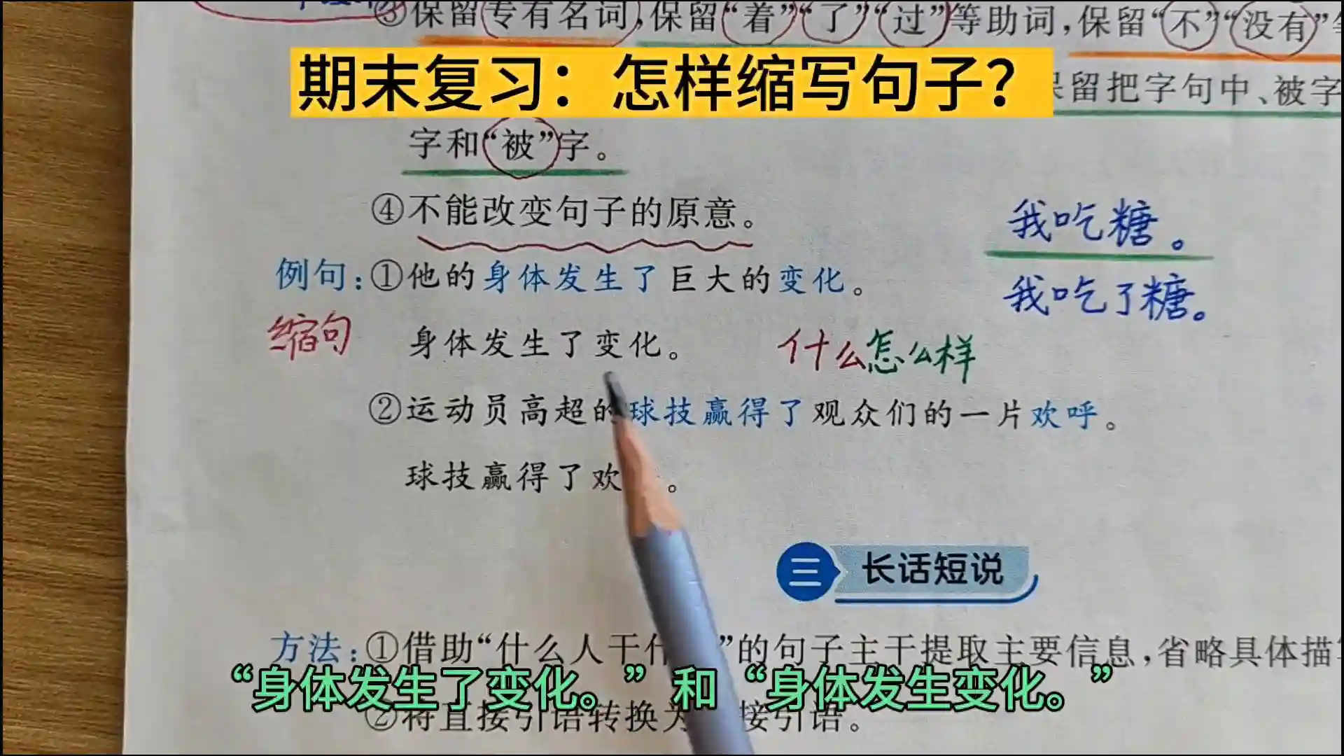 # 精简语言的艺术：掌握长话短说的技巧 #期末复习：怎样缩写句子